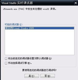 实时调试器老是跳出来怎么解决？