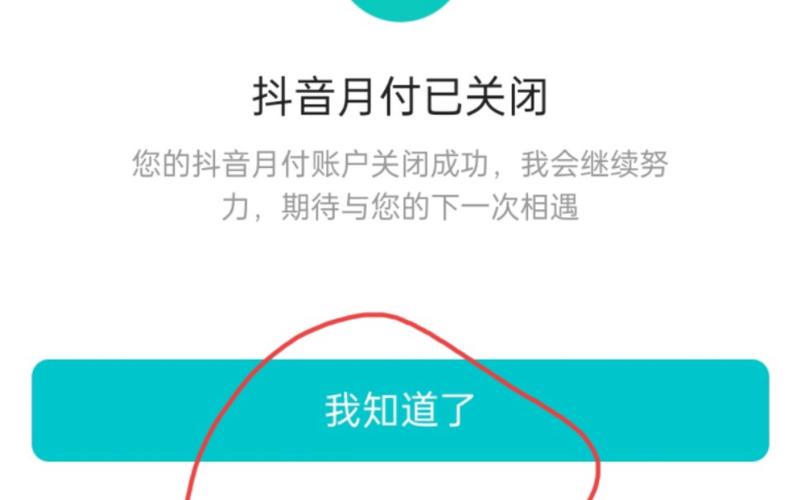 抖音月付是不是个坑?使用后果如何?