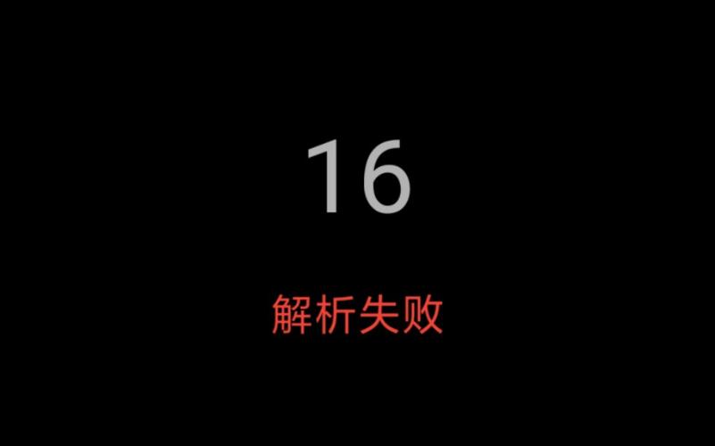 地址解析失败怎么回事？怎么处理？